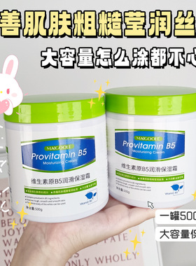 玫黛琳维生素原B5润滑保湿霜乳补水保湿深层滋润水润肌肤大