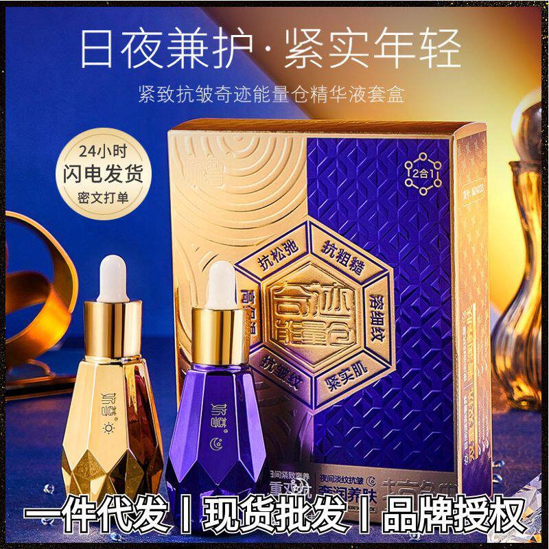 紧致抗皱奇迹能量仓精华液套盒奢润养肤淡化细纹日夜保湿