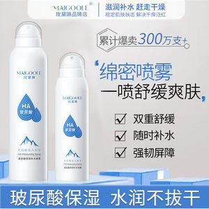 玫黛琳玻尿酸补水喷雾补水保湿修护抖清爽润肤爽肤精华水保湿喷雾