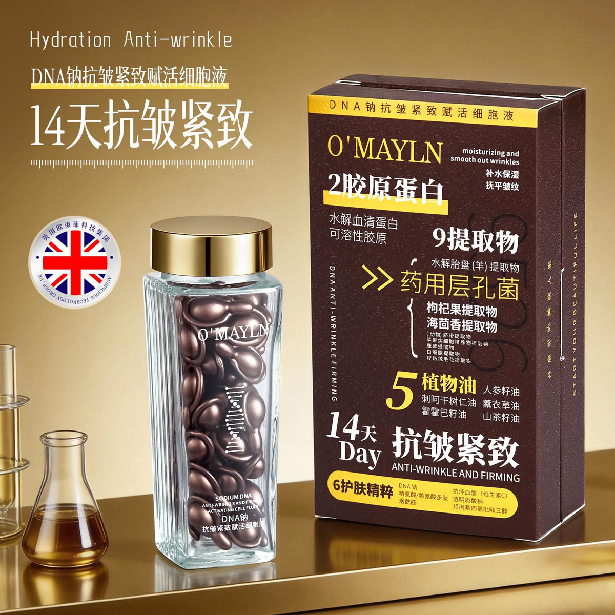 欧美莲DNA钠抗皱紧致赋活细胞液保湿精华液14天抗皱紧致精华丸