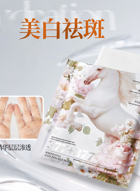 法丹琳377+877美白祛斑面膜保湿滋润贴片面膜补水嫩肤5片装面膜