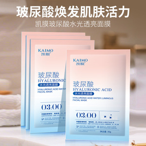 凯膜玻尿酸水光透亮面膜30g补水保湿滋润贴片男女生面膜