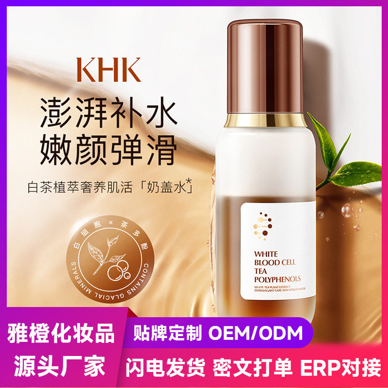KHK白茶植萃奢养肌活水150ml白细胞茶多酚精华补水提亮清爽