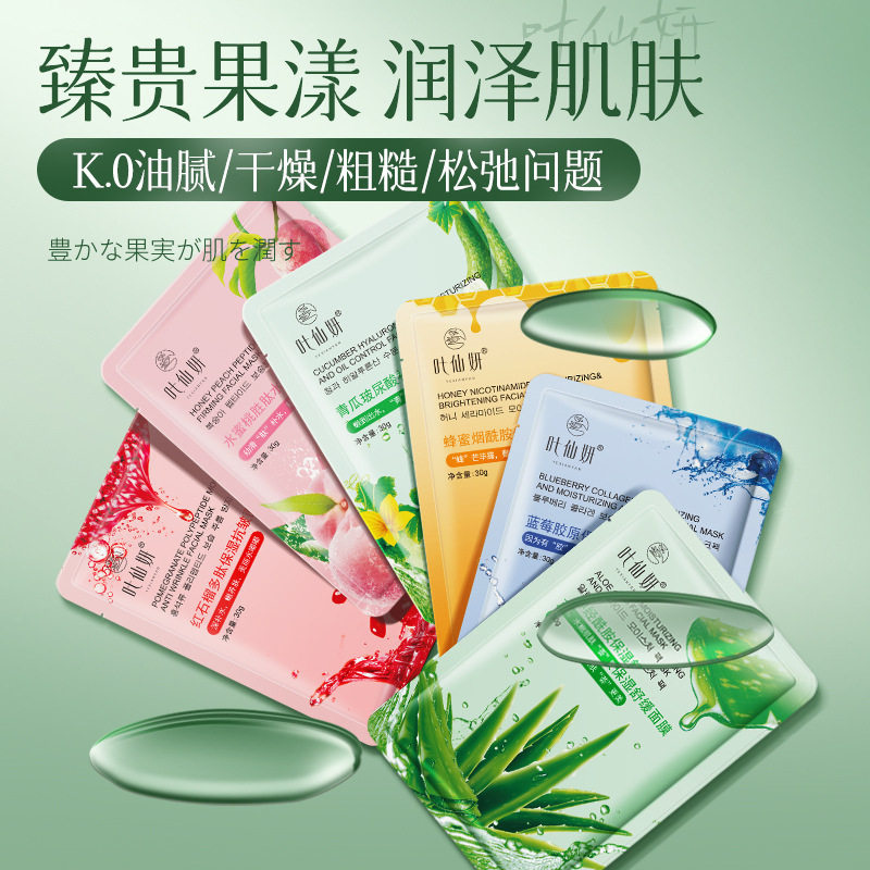 叶仙妍水果系列面膜润肤保湿补水片装正品护肤品