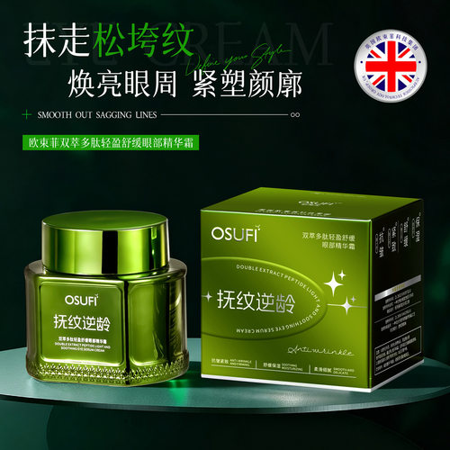 欧束菲双萃多肽轻盈舒缓眼部精华霜保湿滋润眼霜抗皱紧致眼部护理