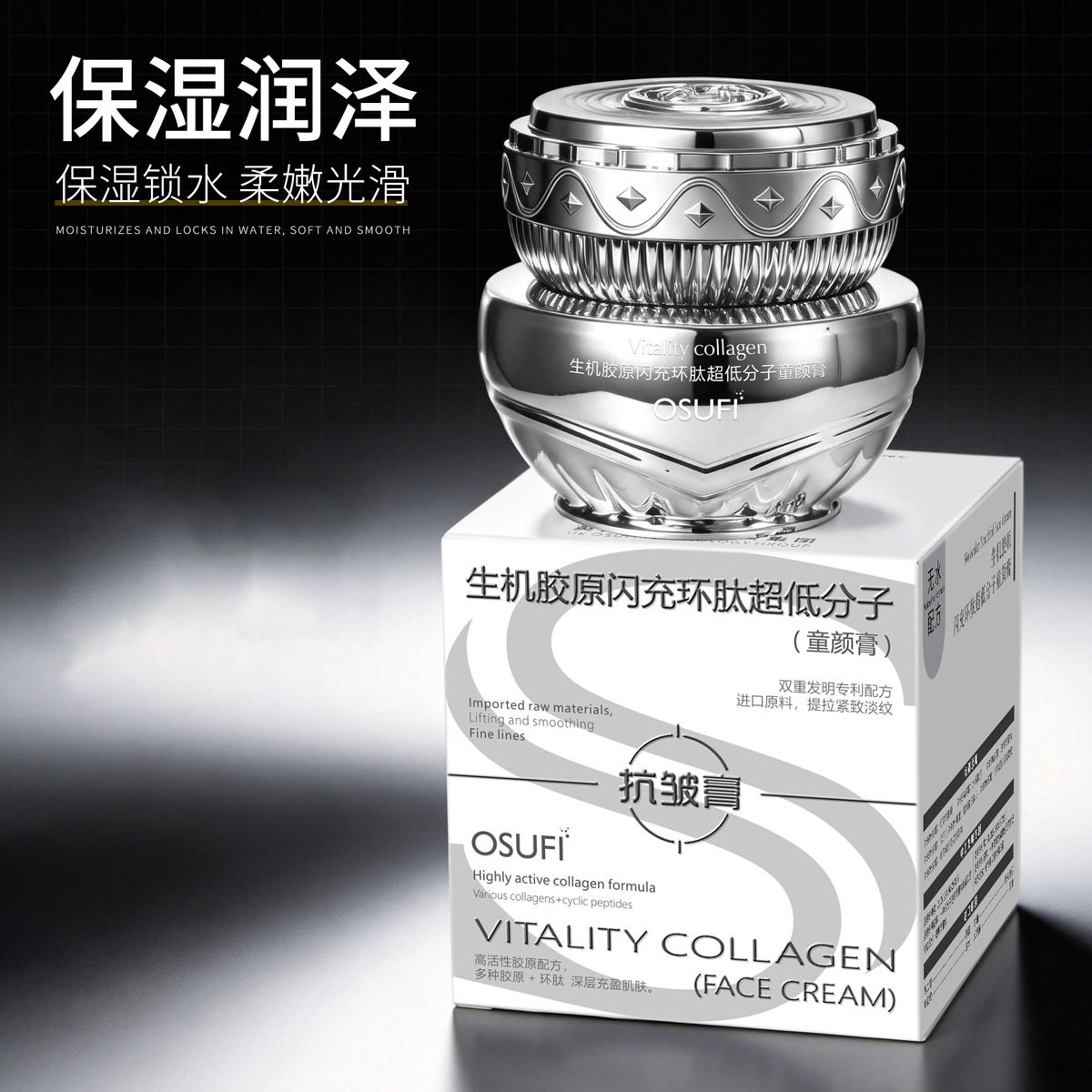 欧束菲生机胶原闪充环肽超低分子童颜膏保湿面霜抗皱紧致精华霜