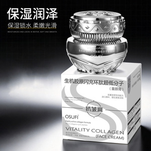 欧束菲生机胶原闪充环肽超低分子童颜膏保湿面霜抗皱紧致精华霜