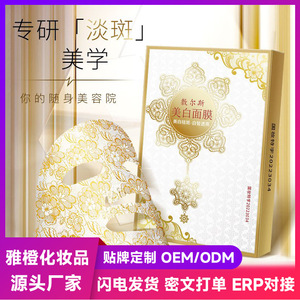 敷尔斯美白淡斑蕾丝面膜 紧保提亮烟酰胺贴片面膜5片装面部护理