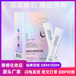 香芙儿胶原蛋白紧致晚安冻膜4ml×20 水嫩柔润薄透气涂抹冻干面膜
