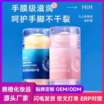 HIH凡士林真润倍护霜 防干防裂护手足霜脚后跟秋冬香橙蜜桃防护