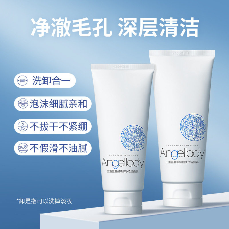AngeIIady三重氨基酸臻颜净透洁面乳深层清洁收缩毛孔控油带刷头