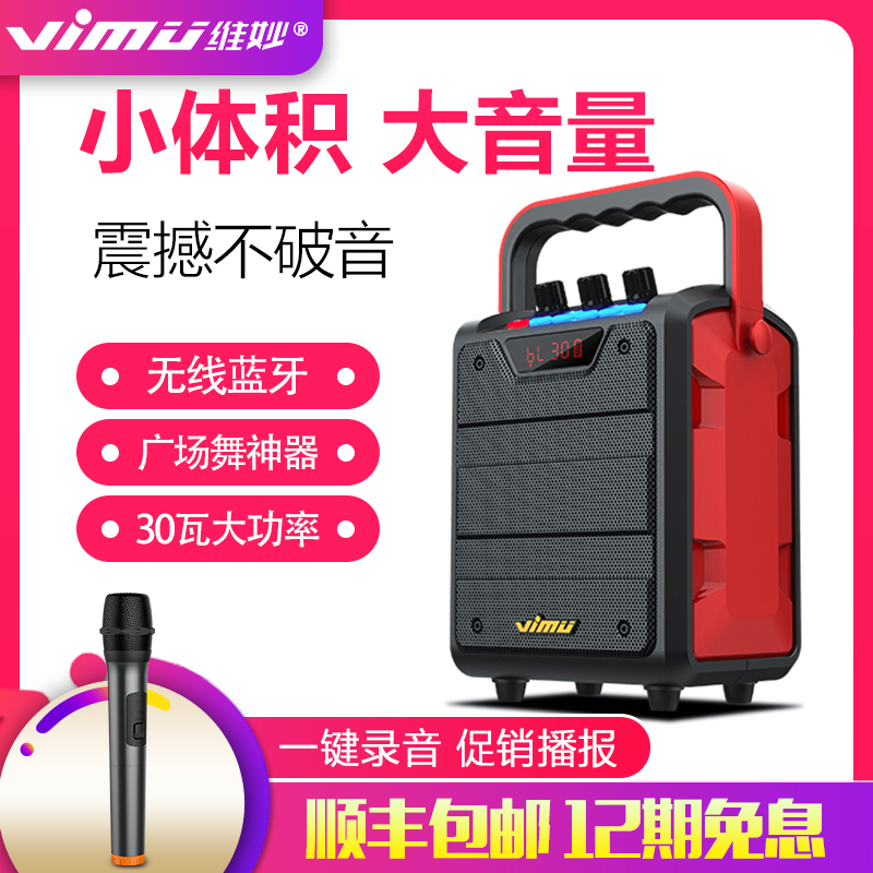 维妙H2广场舞音响手提音箱户外便携式K歌小型家用地摊喊话播放器