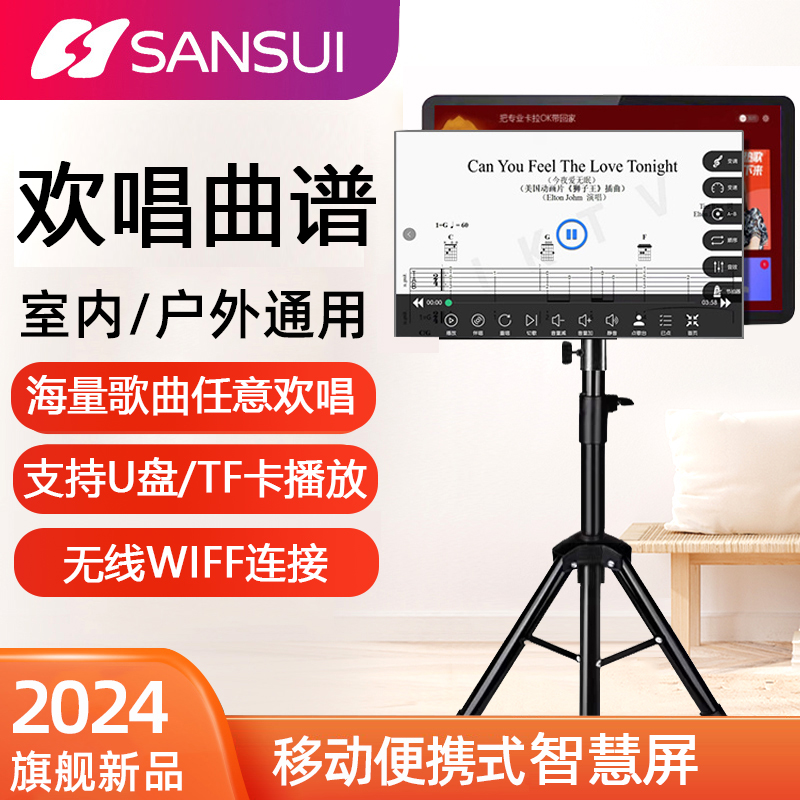 山水户外家用语音点歌智慧屏触摸屏一体机便携式移动KTV专业K歌