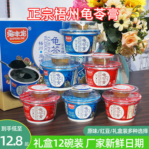梧州宝丰龙龟苓膏12碗包邮