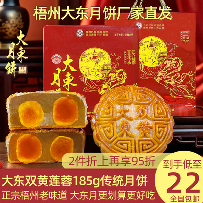 大东月饼梧州广式老味道月饼