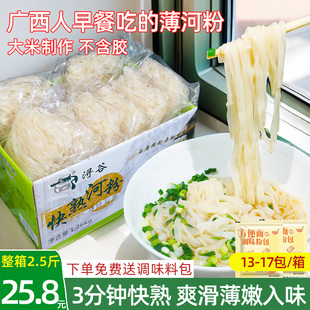 梧州石磨河粉整箱2.5斤速食面条正宗快熟广西沙炒河粉米粉线美食