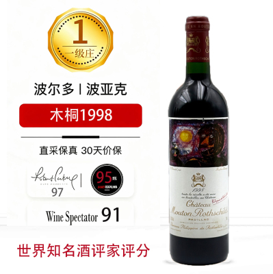 法国进口一级名庄木桐酒庄正牌