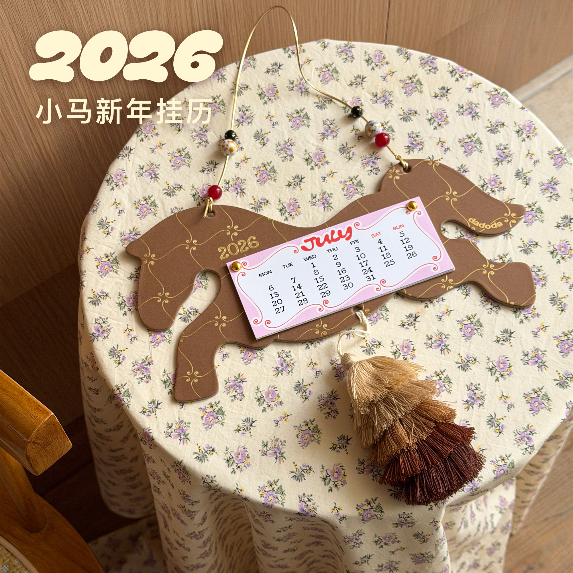 大多大2026烫金可换页装饰感日历