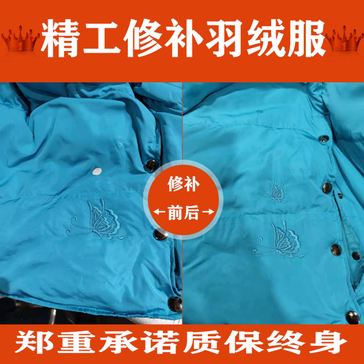 羽绒服裤脚牛仔裤改短修补破洞