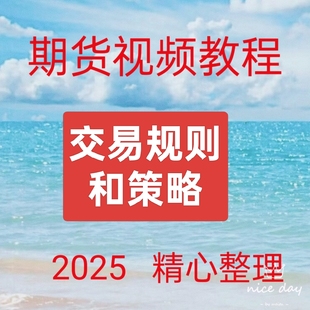 2025趋势波段多周期共振分时图成交量持仓量交易规则和策略30-49