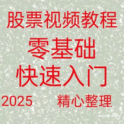 股票零基础快速入门成交量分时图技术指标自动画线多周期共振238