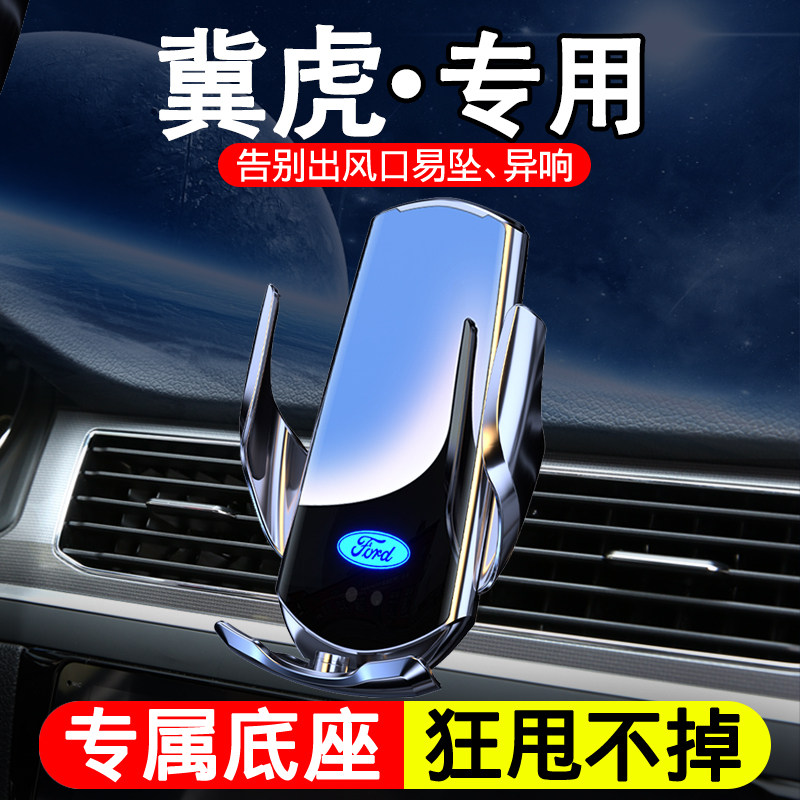 适用于福特翼虎手机车载支架无线充电改装专用车内装饰品配件大全