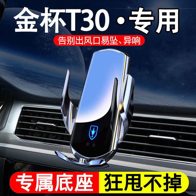 专用车载手机支架无线快充