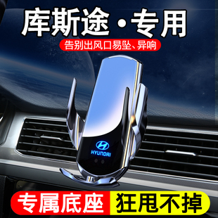 北京现代库斯途专用手机支架库斯图车载无线充电手机架改装用品新