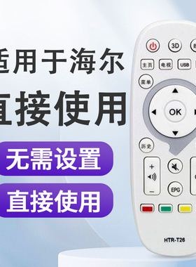 适用海尔电视机遥控器HTR-T26 T26A TS40M D49KH7202 TS48M K42M