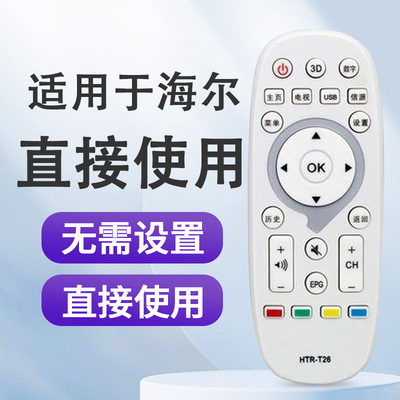适用海尔电视机遥控器HTR-T26 T26A TS40M D49KH7202 TS48M K42M