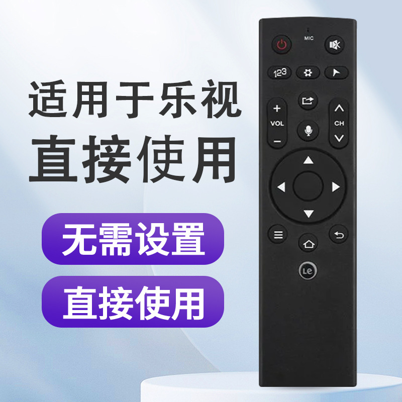 适用于Letv/乐视电视机语音遥控器3代X55M超级电视X50 60 X65通用