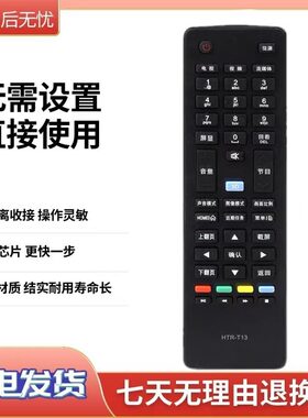适用Leader统帅电视遥控器HTR-T13 D48MF7000 D40MF7090D50MF5000