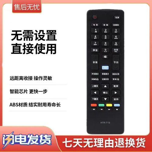 适用Leader统帅电视遥控器HTR-T13 D48MF7000 D40MF7090D50MF5000