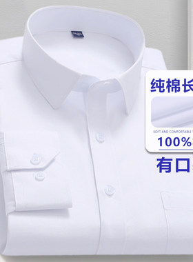 保罗纯棉男士白衬衫长袖春秋季商务正装中年休闲免烫纯色衬衣大码