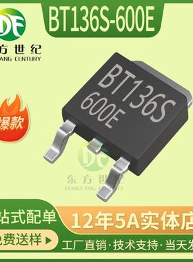 BT136S-600E足电流 双向可控硅4A600V 大芯片BT136贴片TO-252