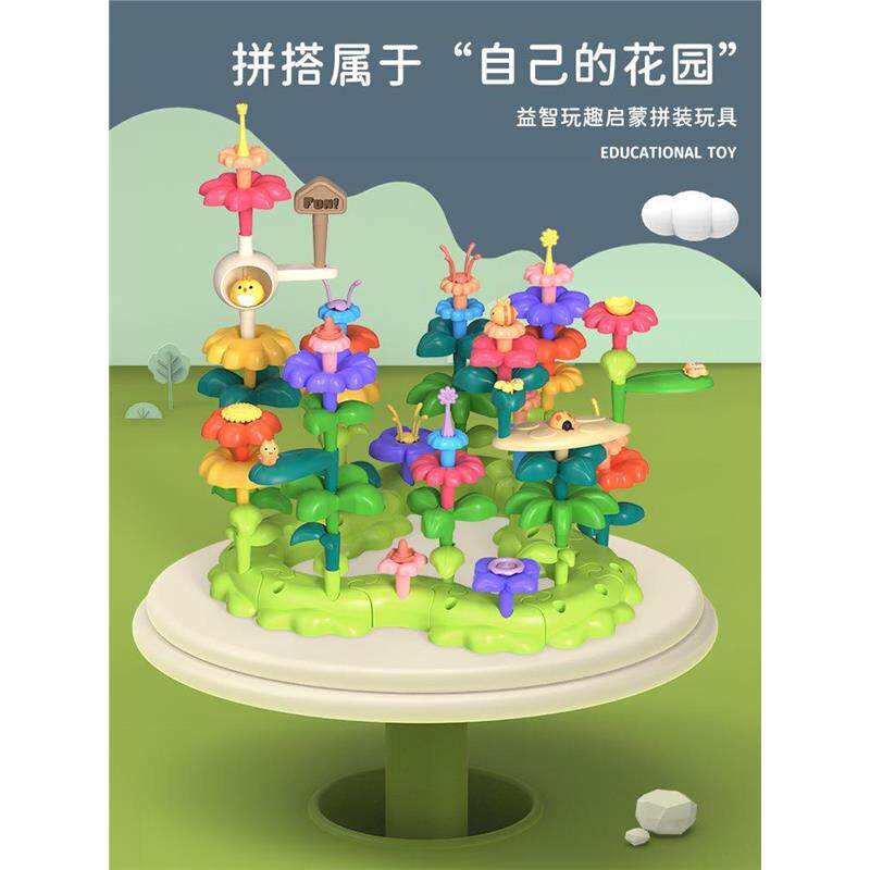 儿童百变花园拼插花园积木套装DIY益智插花拼装拼搭花丛玩具