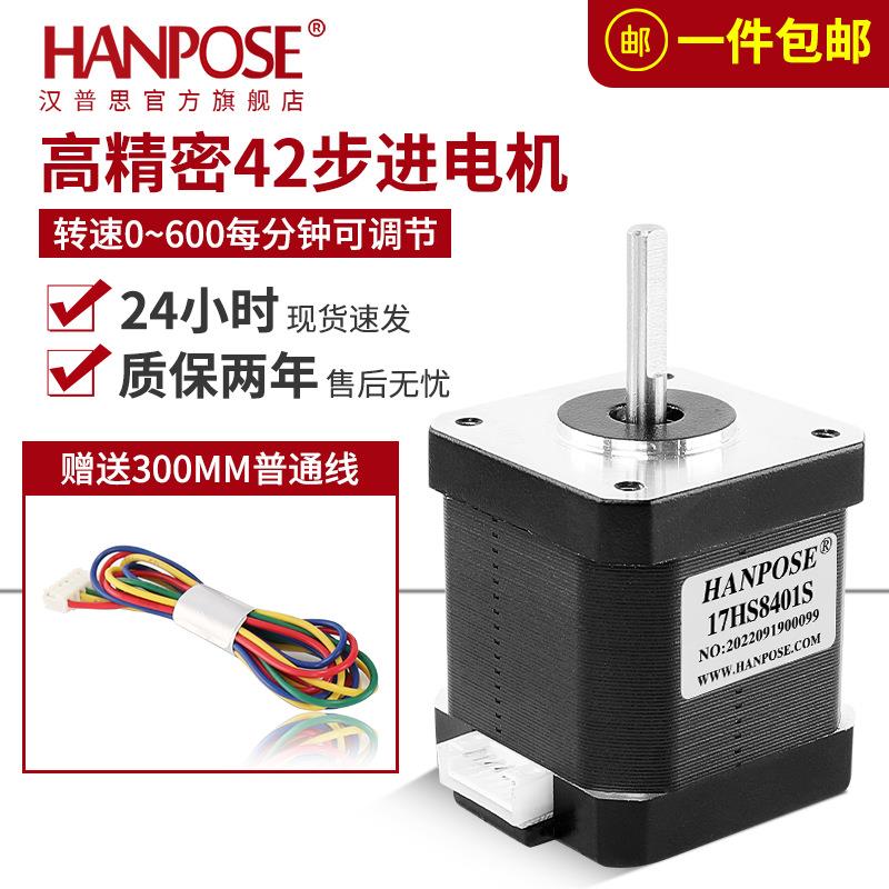 厂家42两相混合式步进电机高48 大扭矩高转速 3D打印机配件小马达