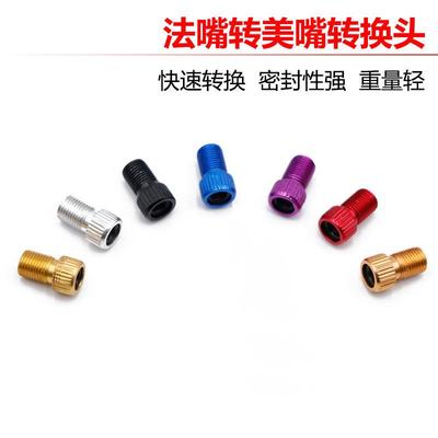 自行车适配器法嘴美嘴英嘴打气排球充气针法转美转换接头气嘴配件
