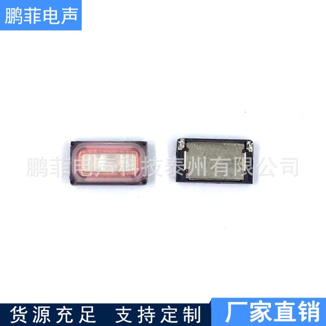 厂家供应1609喇叭1609弹片式单磁喇叭 平板专用喇叭