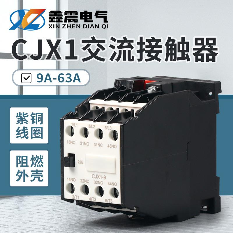 交流接触器 CJX1-9/22 09A12A16A22A AC24V-380V三相家用交流线圈