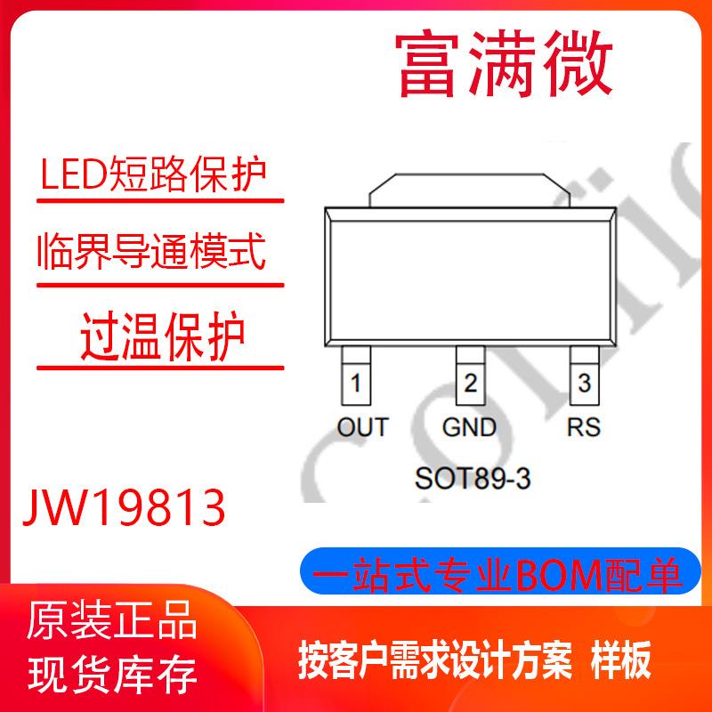 JW19813集成电路芯片IC芯片封装 SOP89-3单通道线性LED驱动器