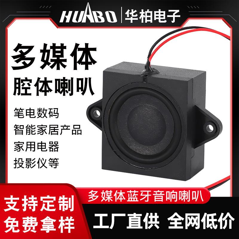 2831腔体喇叭投影仪智能家居4欧3w高品质全频正方形广告机扬声器