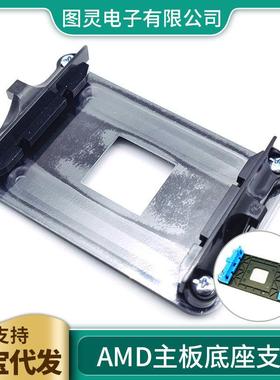 AMD主板支架散热器底座AM2/AM3/FM1/FM2/AM4/AM5卡扣CPU风扇扣具
