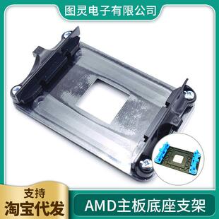 AMD主板支架散热器底座AM2/AM3/FM1/FM2/AM4/AM5卡扣CPU风扇扣具