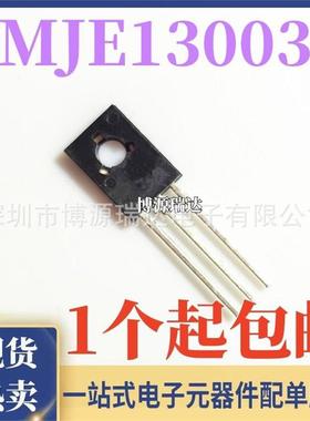 MJE13003 E13003 13003 TO-126 700V1.5A 电源开关三极管大芯片