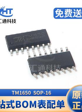 TM1650 SOP16 LED数码管驱动控制芯片 集成电路IC 电子元器件配单