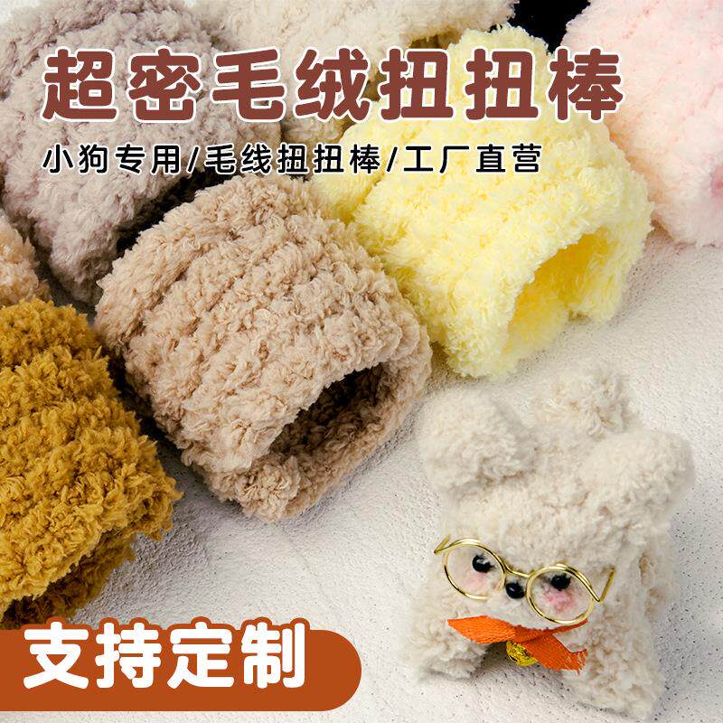 工厂直供15mm超粗超密毛绒毛线珊瑚毛条批發 手工diy小奶狗