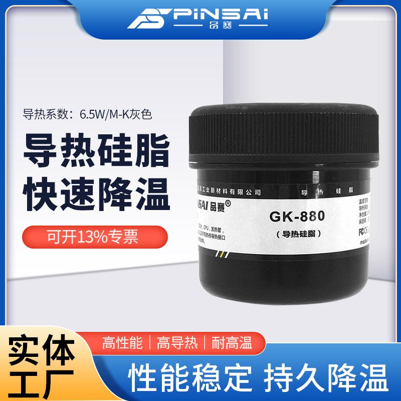 GK-880大功率LED微米导热硅脂膏发热管发热棒硅脂芯片散热膏