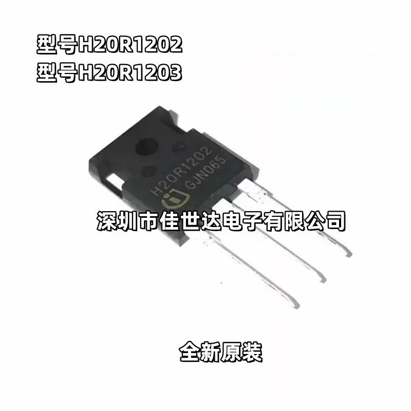 H20R1202 H20R1203 大功率三极管 20A1200V 电磁炉IGBT管全新