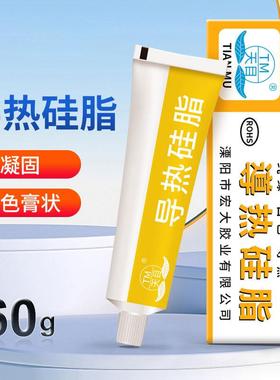 硅脂硅胶显卡散热60gCPU膏导热电脑101功率管天目硅脂散热导热